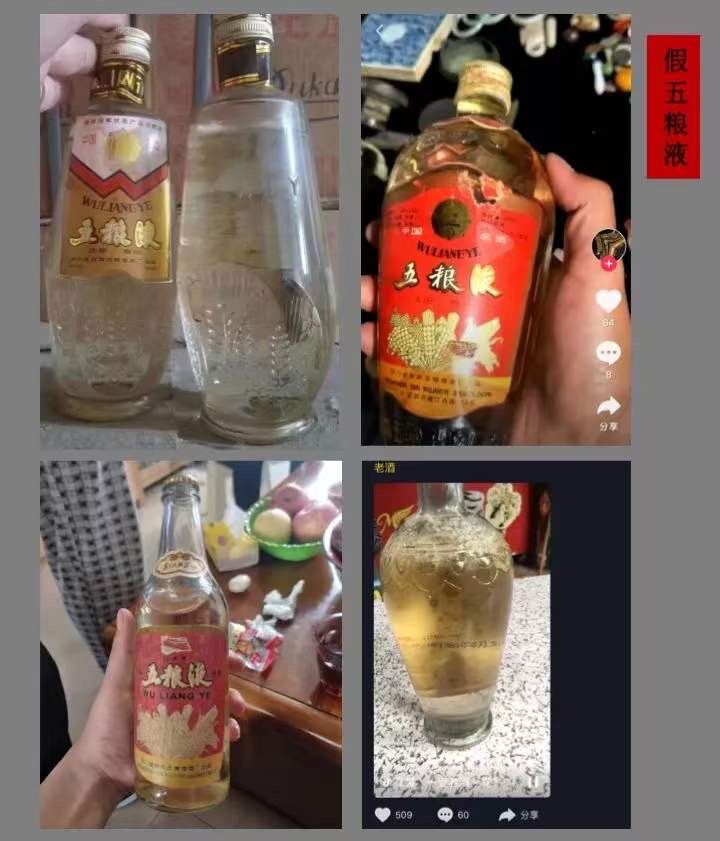 中国假酒排行榜, 你喝过多少?